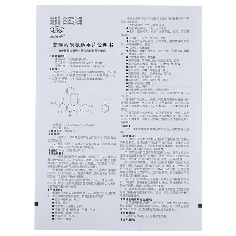 1商维商城演示版2测试3演示版4苯磺酸氨氯地平片5苯磺酸氨氯地平片63.3875mg*28片8片剂9测宜试昌东阳光长江药业股份有限公司