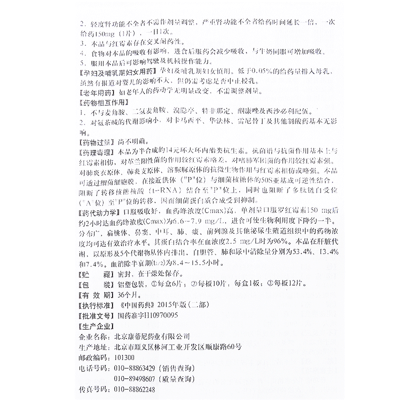 1商维商城演示版2测试3演示版4罗红霉素片5罗红霉素片63.457150mg*12片8片剂9北京康蒂尼药业有限公司