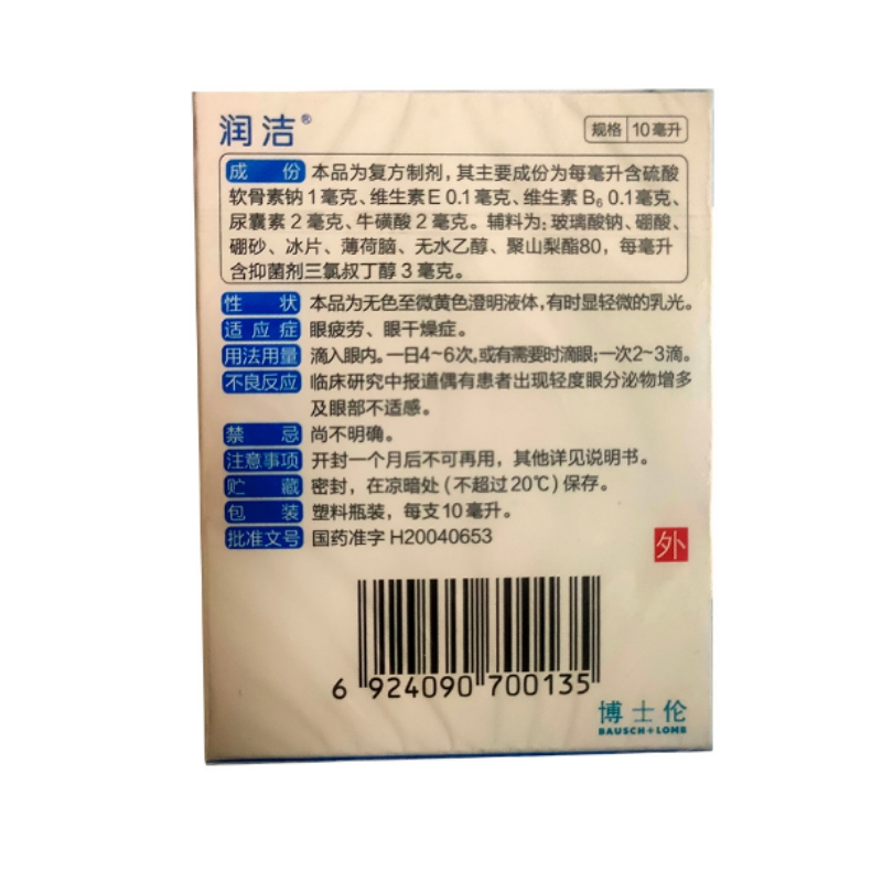 复方硫酸软骨素滴眼液,复方硫酸软骨素滴眼液,滴剂_10ml,集药方舟 | 药品零售 | 电商平台