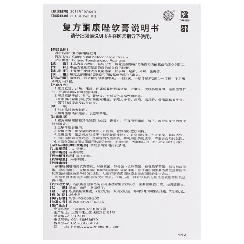 复方酮康唑软膏,复方酮康唑软膏,软膏_7g/瓶,集药方舟 | 药品零售 | 电商平台