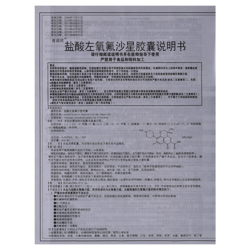 盐酸左氧氟沙星胶囊,盐酸左氧氟沙星胶囊(言诺欣),胶囊_0.1g*10粒/盒,集药方舟 | 药品零售 | 电商平台
