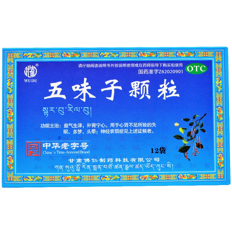 五味子颗粒,武都 五味子颗粒 10g*12袋 益气生津 补益肺肾 心肾不足所致的失眠 多梦 头晕,颗粒剂_10g*12袋,集药方舟宝家康网上药店