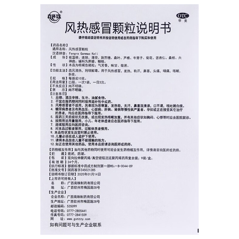风热感冒颗粒,风热感冒颗粒,颗粒剂_10g*9袋,集药方舟 | 药品零售 | 电商平台