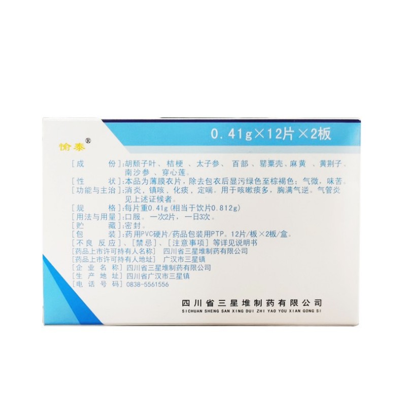 消炎止咳片,消炎止咳片,片剂_12片*2板,集药方舟 | 药品零售 | 电商平台