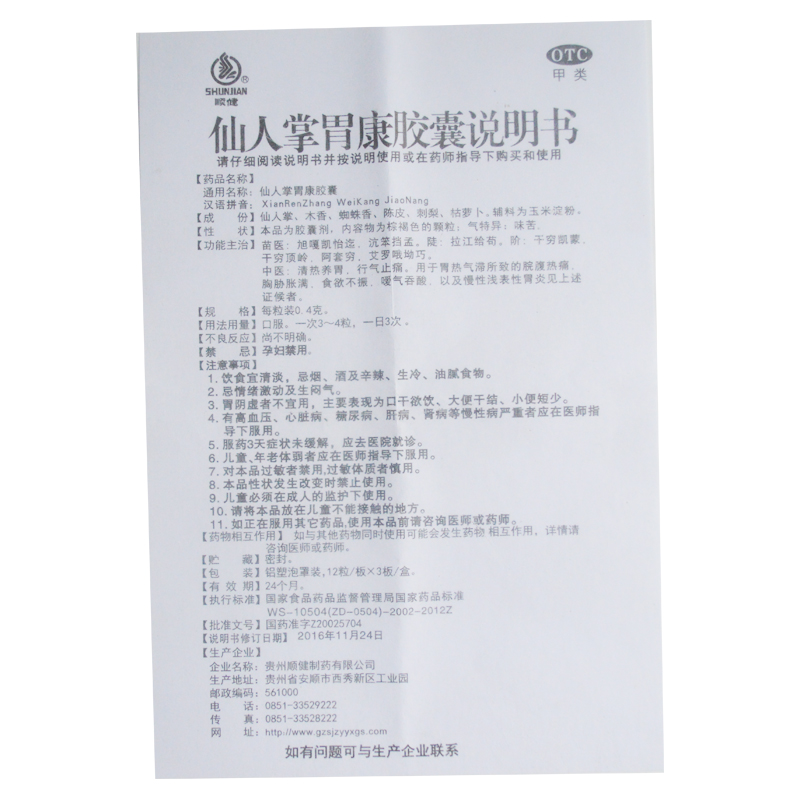 1易通鼎盛药房2易通鼎盛药房3易通鼎盛药房4仙人掌胃康胶囊5仙人掌胃康胶囊669.8570.4g*36粒8胶囊9贵州顺健制药有限公司