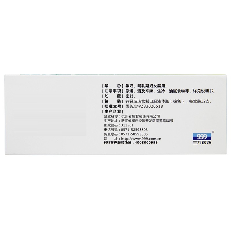 1商维商城演示版2测试3演示版4抗病毒口服液(999/成人)5抗病毒口服液614.01710ml*12支8合剂9杭州老桐君药业有限公司