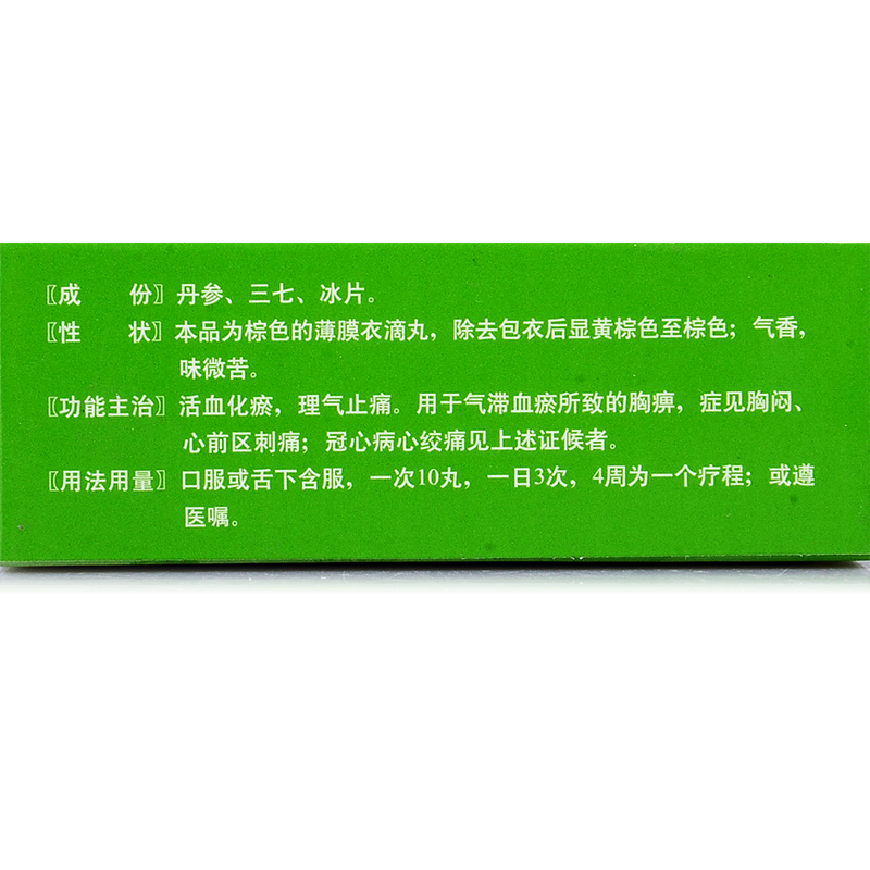 1商维商城演示版2测试3演示版4复方丹参滴丸5复方丹参滴丸660.71727mg*180丸*2瓶8丸剂9天士力医药集团股份有限公司