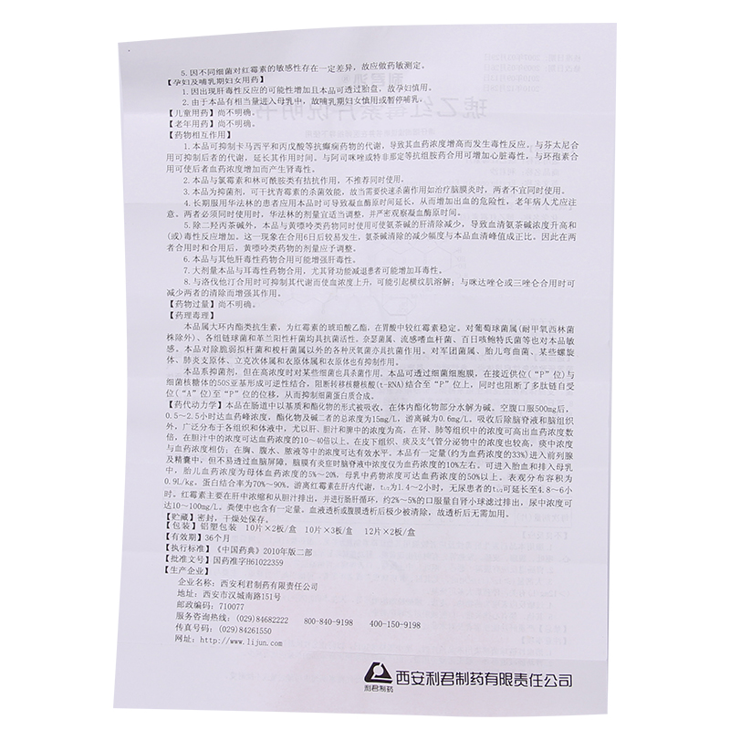 1商维商城演示版2测试3演示版4琥乙红霉素片(利君沙)5琥乙红霉素片611.5470.125g*24片8片剂9西安利君制药有限责任公司