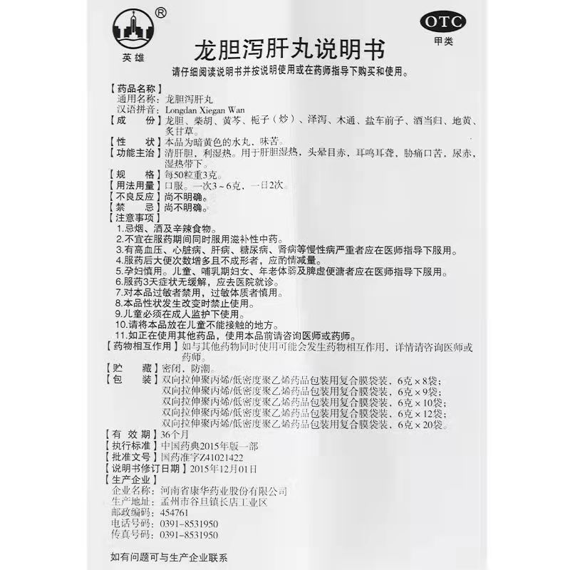 龙胆泻肝丸,龙胆泻肝丸,丸剂_6g*10袋,集药方舟 | 药品零售 | 电商平台