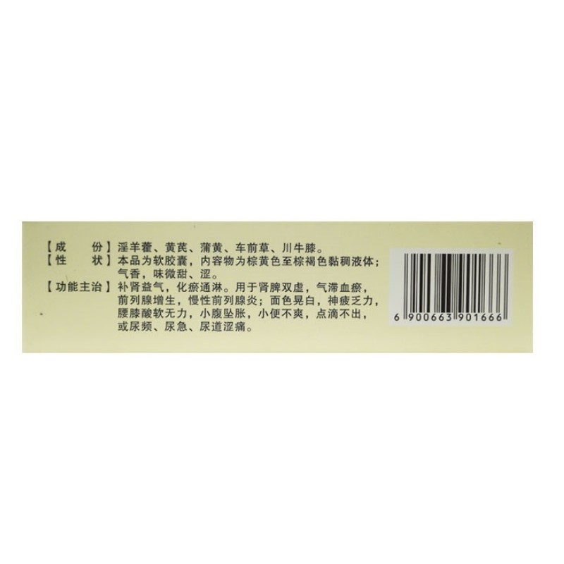 1商维商城演示版2测试3演示版4前列舒乐软胶囊5前列舒乐软胶囊615.6470.6g*12粒*3板8胶囊9通化利民药业有限责任公司