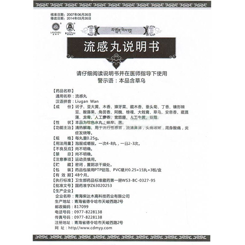 流感丸,流感丸,丸剂_0.25g*15丸*3板,集药方舟 | 药品零售 | 电商平台