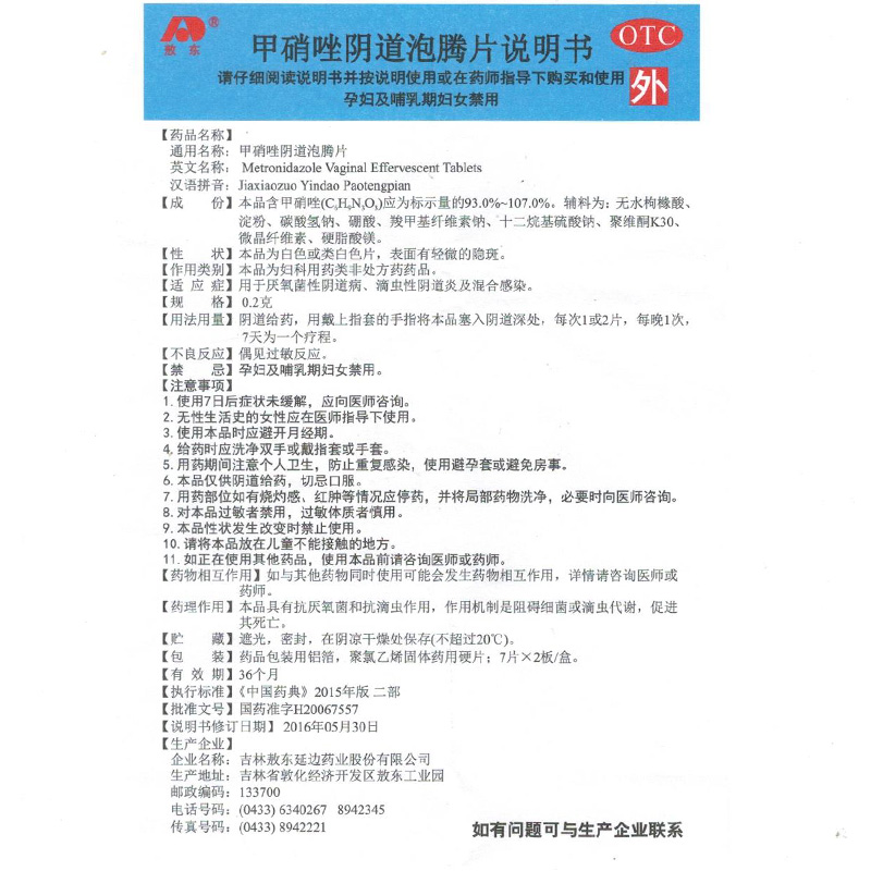 甲硝唑阴道泡腾片,甲硝唑阴道泡腾片,片剂_14片,集药方舟 | 药品零售 | 电商平台