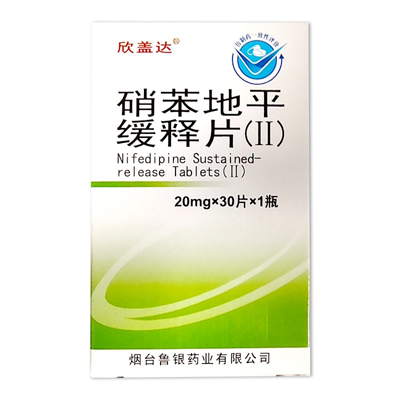 1商维商城演示版2测试3演示版4欣盖达/硝苯地平缓释片（II）5硝苯地平缓释片(Ⅱ)66.74720mg*30片8片剂9烟台鲁银药业有限公司