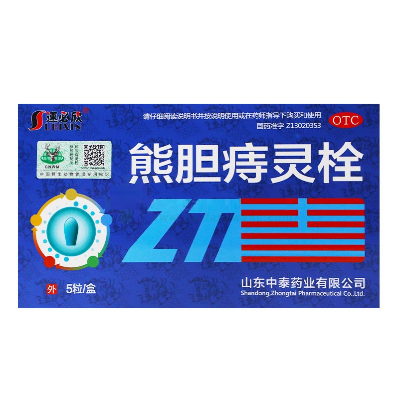 1商维商城演示版2测试3演示版4熊胆痔灵栓5熊胆痔灵栓610.3472g*5粒8栓剂9山东中泰药业有限公司