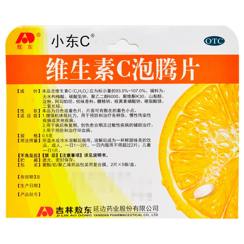 1商维商城演示版2测试3演示版4维生素C泡腾片5维生素C泡腾片626.5070.5g*2片*5板8片剂9吉林敖东延边药业股份有限公司