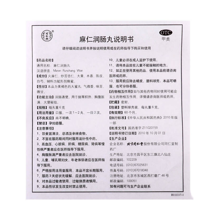 麻仁润肠丸,麻仁润肠丸 6克*10丸,丸剂_6克*10丸,集药方舟 | 药品零售 | 电商平台
