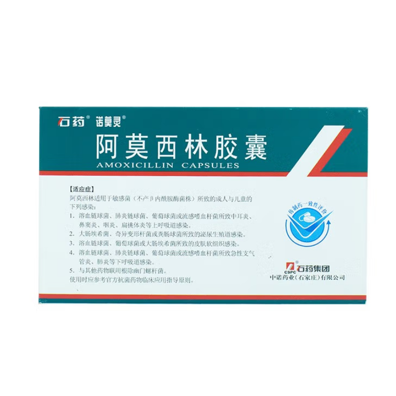 1商维商城演示版2测试3演示版4阿莫西林胶囊5阿莫西林胶囊67.7270.25g*10粒*5板8胶囊9石药集团中诺药业(石家庄)有限公司