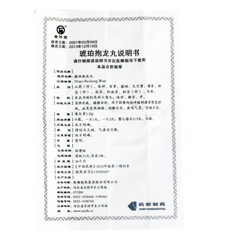 琥珀抱龙丸,琥珀抱龙丸,丸剂_1.8g*10丸,集药方舟 | 药品零售 | 电商平台