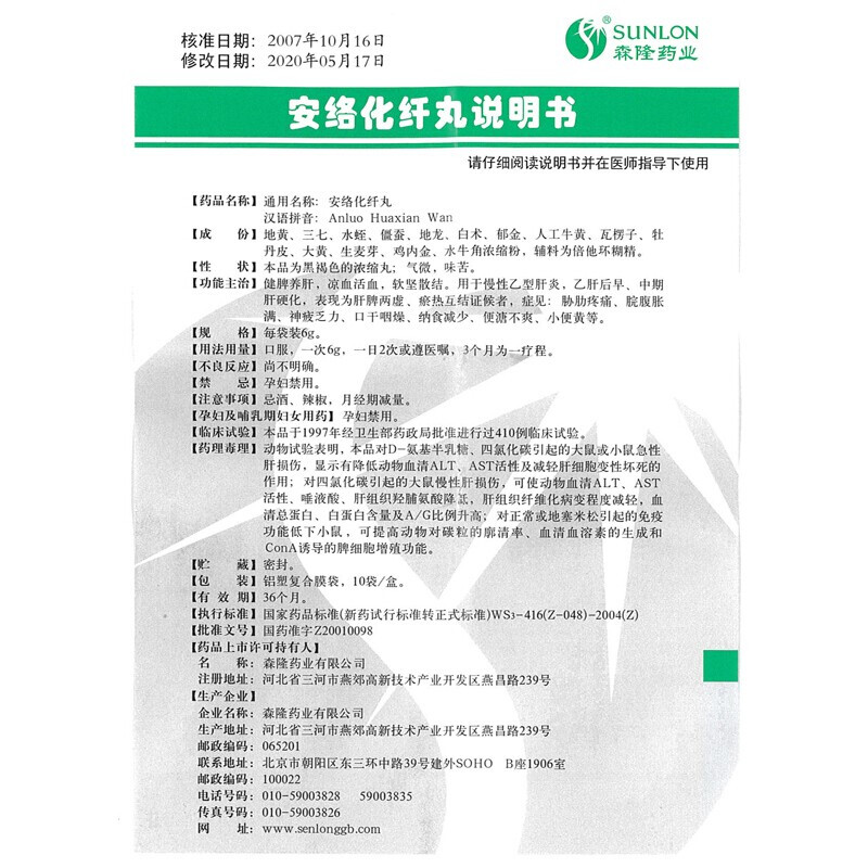 1易通鼎盛药房2易通鼎盛药房3易通鼎盛药房4安络化纤丸5安络化纤丸60.0076g*10袋8丸剂9森隆药业有限公司