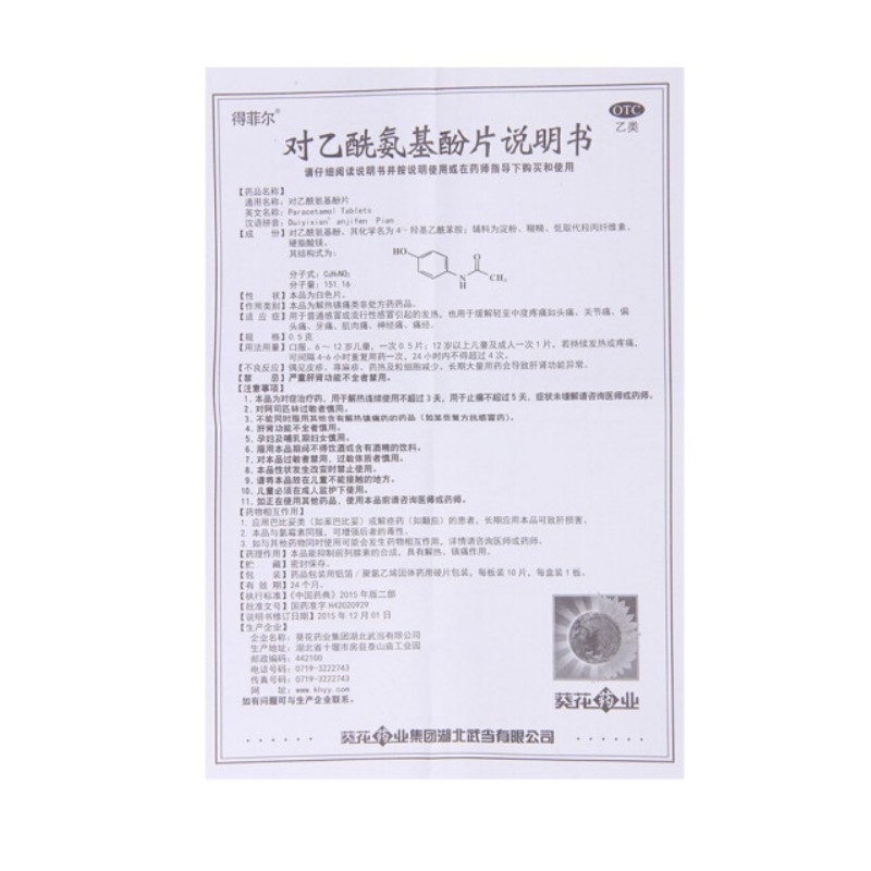 对乙酰氨基酚片,对乙酰氨基酚片,片剂_10片/盒,集药方舟 | 药品零售 | 电商平台