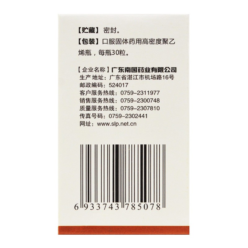 1商维商城演示版2测试3演示版4咳特灵胶囊(禅方)5咳特灵胶囊63.65730粒8胶囊9广东南国药业有限公司