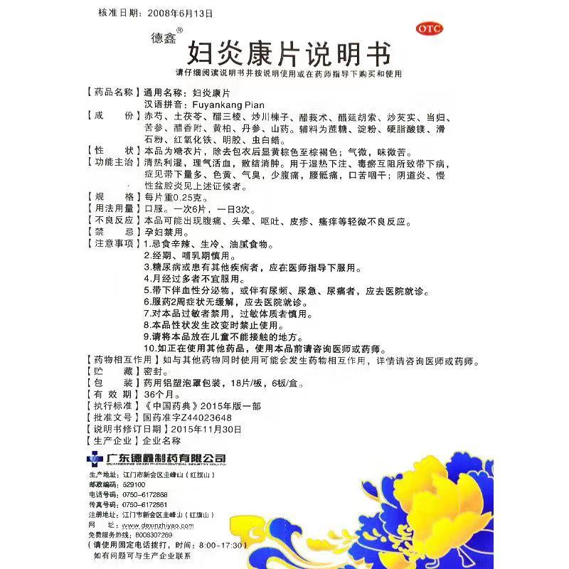 妇炎康片,妇炎康片,片剂_0.25gx18片x6板/盒,集药方舟 | 药品零售 | 电商平台