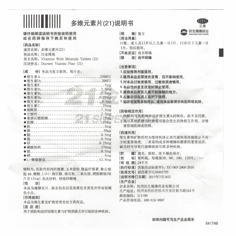 多维元素片（21）,21金维他 多维元素片(21),片剂_60片,集药方舟 | 药品零售 | 电商平台