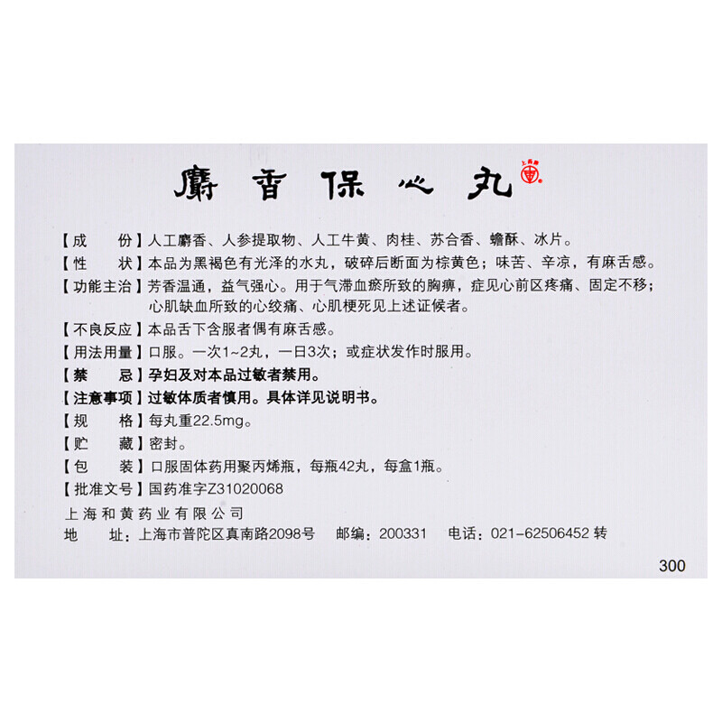 1商维商城演示版2测试3演示版4麝香保心丸(42粒)5麝香保心丸633.60742丸8丸剂9上海和黄药业有限公司