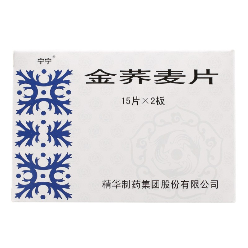 金荞麦片,金荞麦片(宁宁),片剂_15s*2板 薄膜衣,集药方舟 | 药品零售 | 电商平台