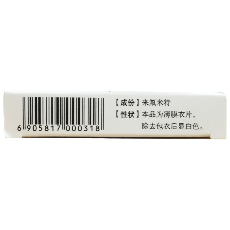 1商维商城演示版2测试3演示版4来氟米特片5来氟米特片663.15710mg*20片8片剂9福建汇天生物药业有限公司