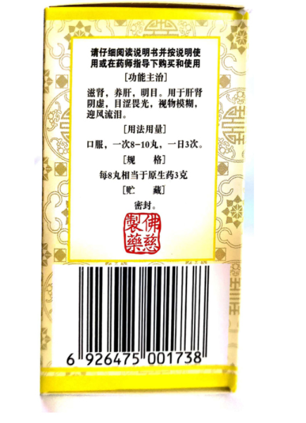 明目地黄丸(浓缩丸）,明目地黄丸 240丸,丸剂_240丸,集药方舟 | 药品零售 | 电商平台