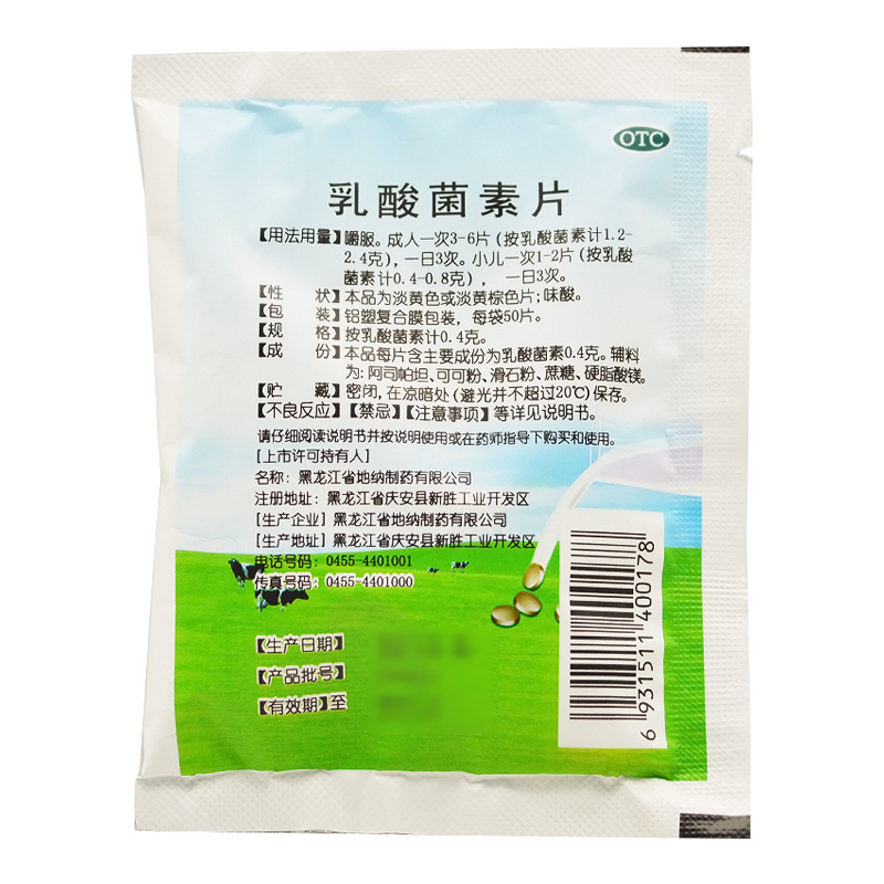 乳酸菌素片,乳酸菌素片,片剂_50片,集药方舟 | 药品零售 | 电商平台
