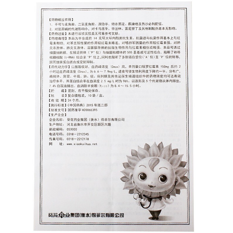 罗红霉素颗粒,罗红霉素颗粒,颗粒剂_50mg*10袋,集药方舟 | 药品零售 | 电商平台