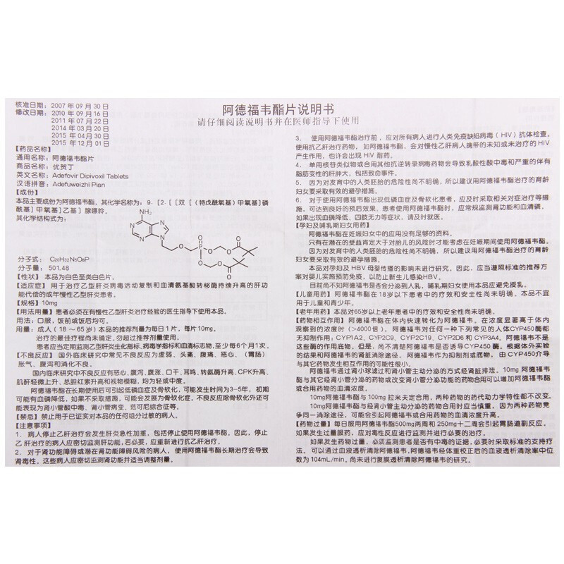 1商维商城演示版2测试3演示版4阿德福韦酯片(优贺丁)5阿德福韦酯片676.68710mg*14粒8片剂9上海益生源药业有限公司