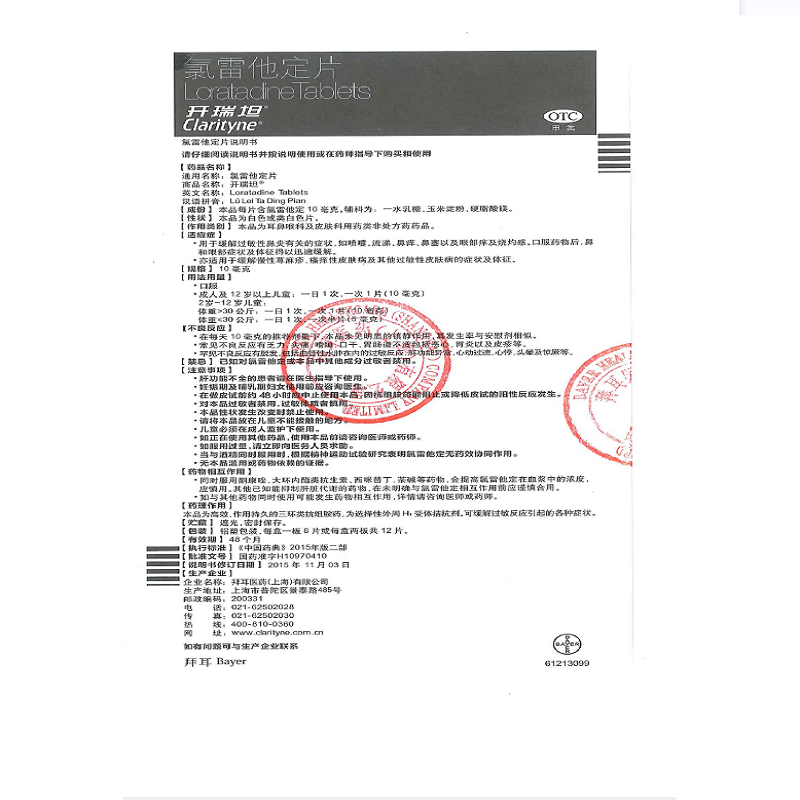 1商维商城演示版2测试3演示版4氯雷他定片5氯雷他定片647.95710mg*12片8片剂9拜耳医药(上海)有限公司