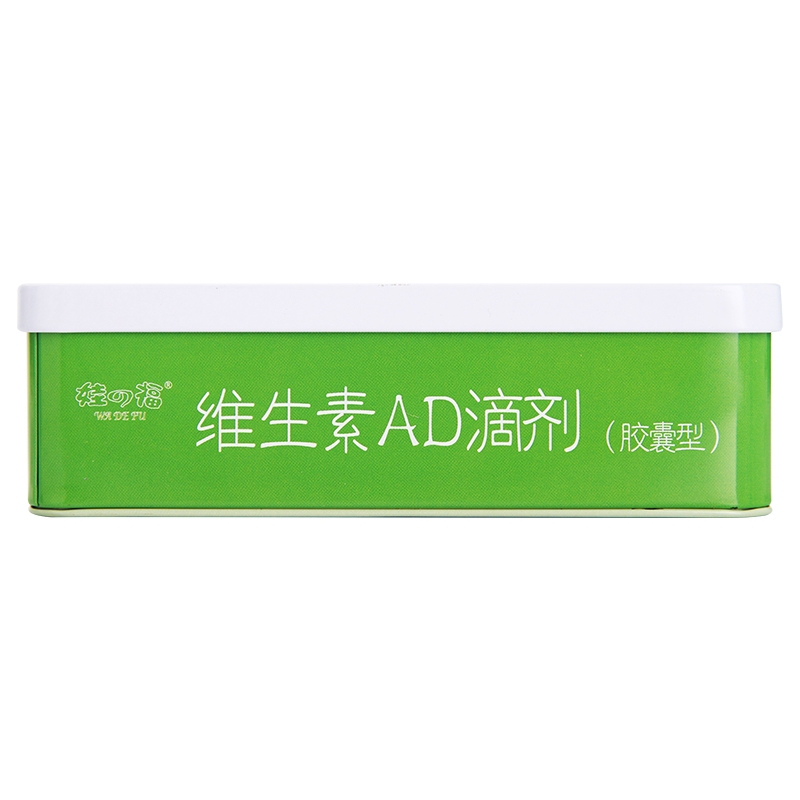 维生素AD滴剂（胶囊型）,维生素AD滴剂,胶囊_48粒,集药方舟 | 药品零售 | 电商平台