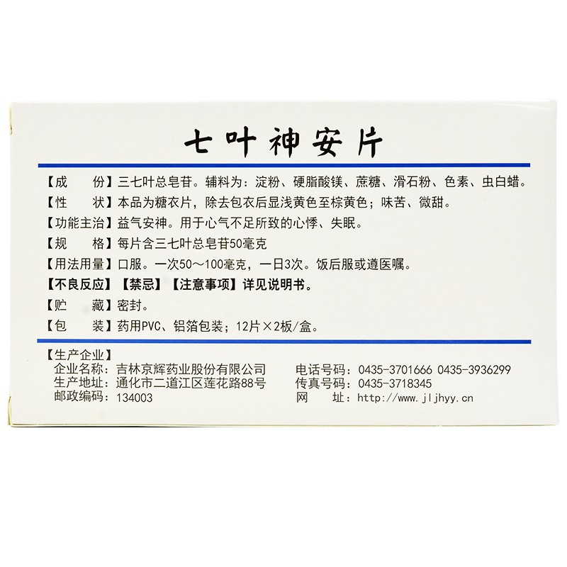 1商维商城演示版2测试3演示版4七叶神安片5七叶神安片64.80712片*2板8片剂9吉林京辉药业股份有限公司