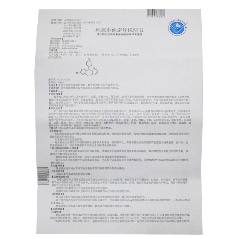 地氯雷他定片,地氯雷他定片(芙必叮),片剂_5mg*24s 薄膜衣,集药方舟 | 药品零售 | 电商平台