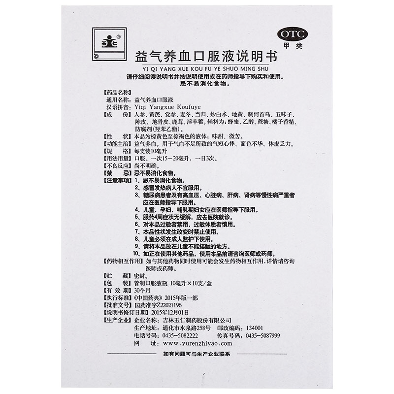 益气养血口服液,益气养血口服液,口服液/口服混悬/口服散剂_10mlx10支/盒,集药方舟 | 药品零售 | 电商平台