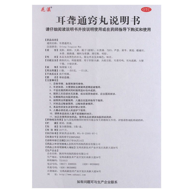 耳聋通窍丸,耳聋通窍丸,丸剂_3袋/盒,集药方舟 | 药品零售 | 电商平台