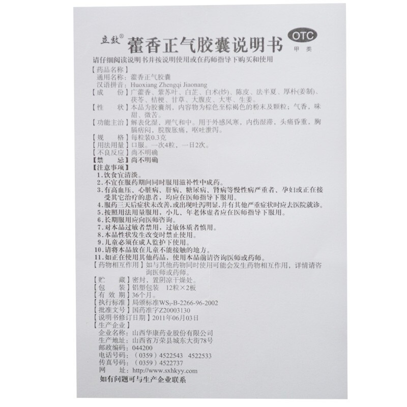 1商维商城演示版2测试3演示版4藿香正气胶囊5藿香正气胶囊65.2470.3g*12粒*2板8胶囊9山西华康药业股份有限公司