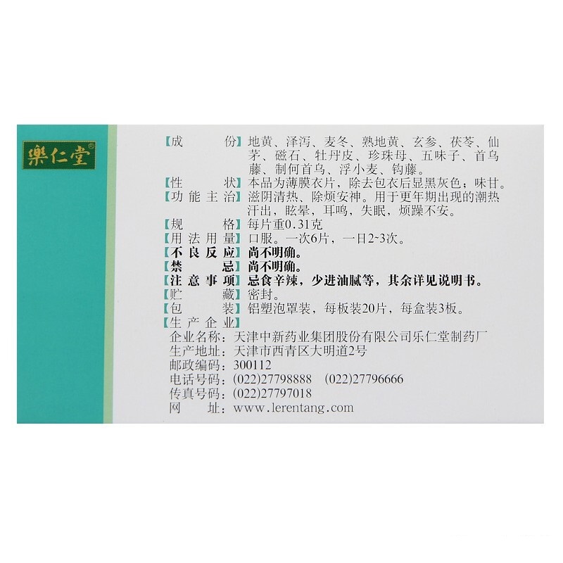 1商维商城演示版2测试3演示版4更年安片5更年安片624.5170.31g*20片*3板8片剂9天津中新药业集团股份有限公司乐仁堂制药厂