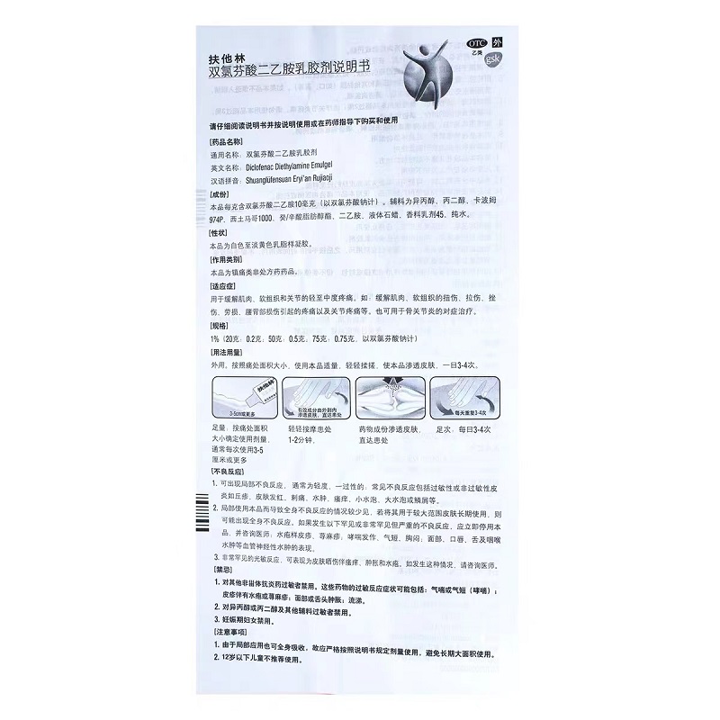 双氯芬酸二乙胺乳胶剂,双氯芬酸二乙胺乳胶剂,乳剂_20g:0.2g,集药方舟 | 药品零售 | 电商平台
