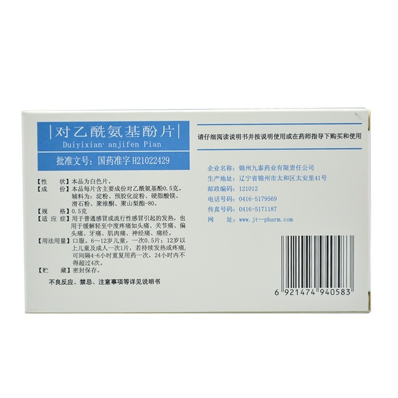 对乙酰氨基酚片,对乙酰氨基酚片,片剂_24片*0.5克,集药方舟 | 药品零售 | 电商平台