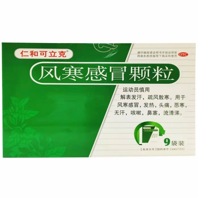 风寒感冒颗粒,风寒感冒颗粒｛仁和可立克｝,颗粒剂_9袋,集药方舟 | 药品零售 | 电商平台