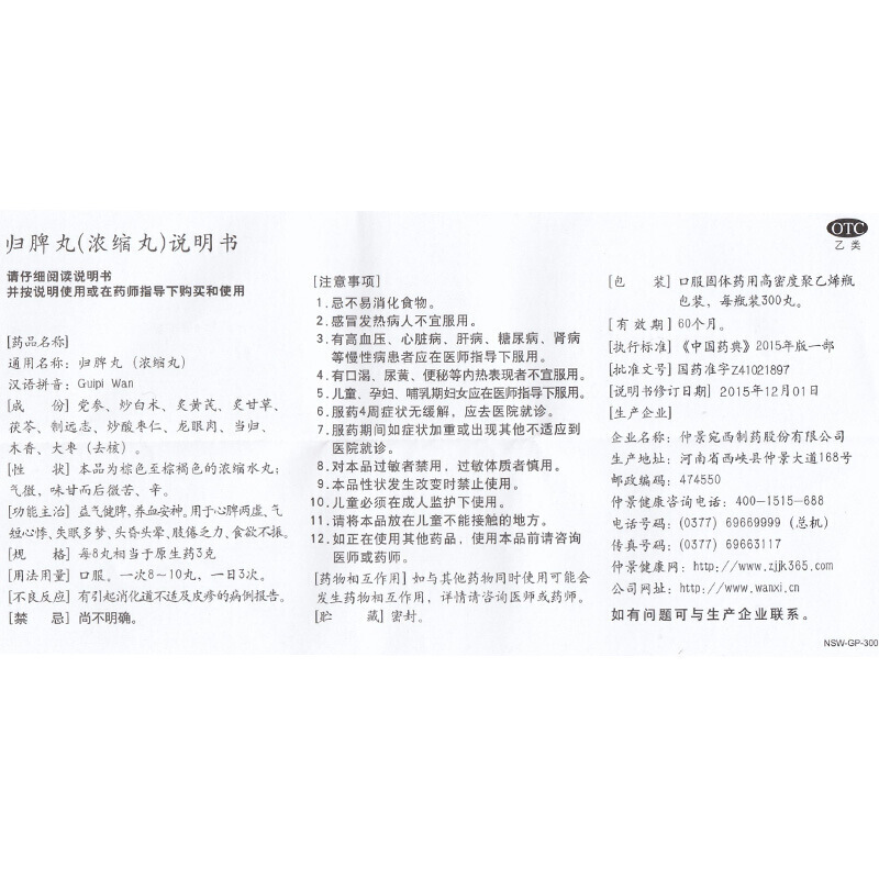 归脾丸 (仲景),归脾丸 300粒,丸剂_300粒,集药方舟 | 药品零售 | 电商平台