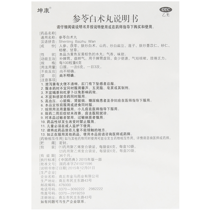 参苓白术丸,参林白术丸,丸剂_6克*10袋,集药方舟 | 药品零售 | 电商平台