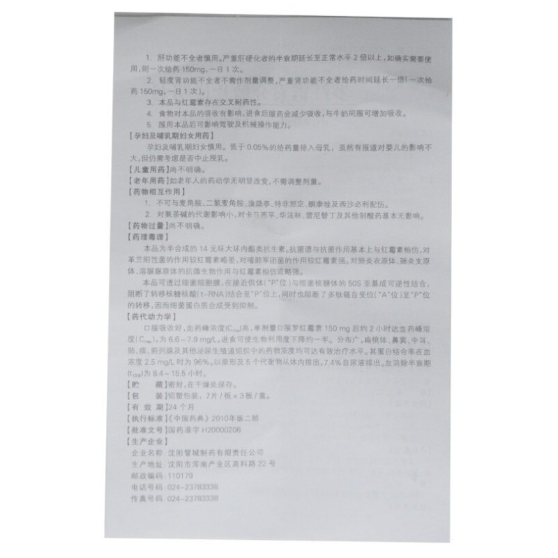 罗红霉素分散片,罗红霉素分散片,片剂_0.15gx21片/盒,集药方舟 | 药品零售 | 电商平台