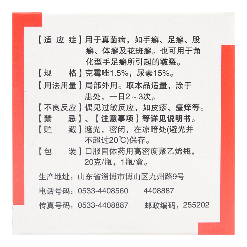 1商维商城演示版2测试3演示版4复方克霉唑乳膏5复方克霉唑乳膏628.80720g8乳膏9山东博山制药有限公司