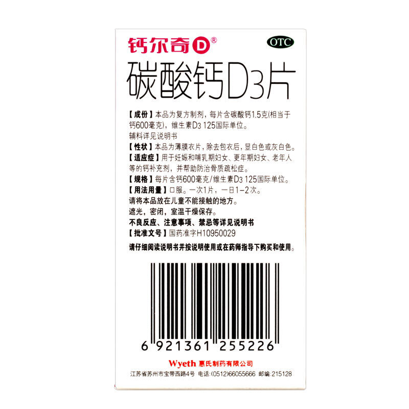 碳酸钙D3片,钙尔奇,片剂_600mg*30t,集药方舟 | 药品零售 | 电商平台